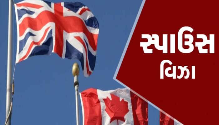 કેનેડા અને UK માટે Spouse Visa જોઈએ છે તો આ સ્ટેપ કરો ફોલો, આટલો લાગશે સમય
