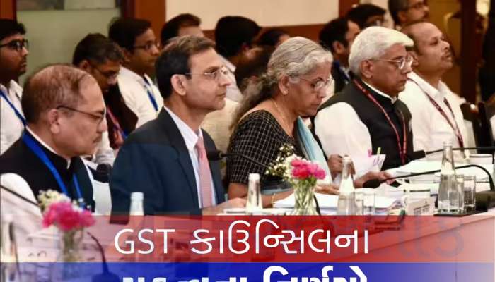 GST Council Meeting: તહેવારો પહેલા GST કાઉન્સિલે વધારી મિઠાસ, ગોળ સહિત આ વસ્તુ પર ટેક્સમાં ઘટાડો