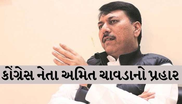 'ભાજપમાં હંમેશા ઘાટ કરતાં ઘડામણ મોંઘી જ હોય, પ્રજાના પૈસાથી તિજોરી ભરવાનું ષડયંત્ર ગુજરાતમા ચાલે છે'