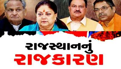 Rajasthan Assembly Election 2023: શું કહે છે રાજસ્થાનની રાજકીય હવા? જાણો  રાજકીય ગણિત