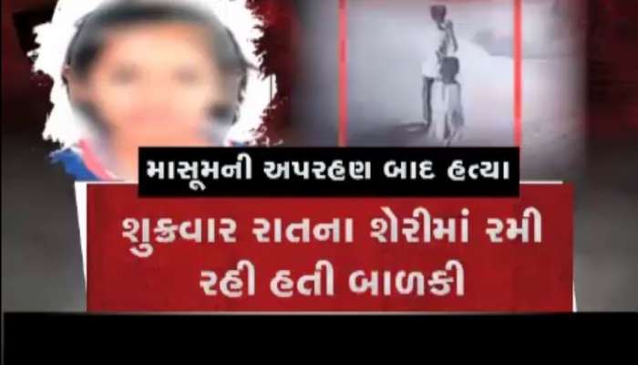 રાજકોટમાં 8 વર્ષની બાળકી પર દુષ્કર્મ અને હત્યાની ઘટના, પિતાના મિત્રો જ નિકળ્યાં આરોપી