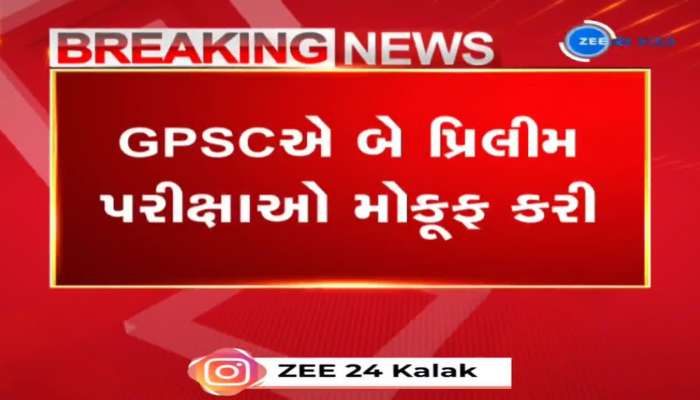 GPSCએ બે પ્રિલીમ પરીક્ષાઓ મોકૂફ કરી, સાયંટિફિક ઓફિસર અને ફિઝિસ્ટની પરીક્ષા મોકૂફ કરી