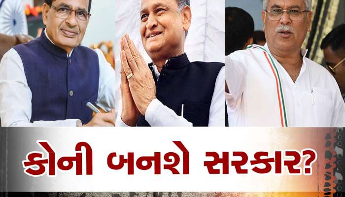 Assembly Election: રાજસ્થાન, છત્તીસગઢ, MP... કોની બનશે સરકાર, ઓપિનિયન પોલના ચોંકાવનારા પરિણામો