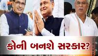 રાજસ્થાન, છત્તીસગઢ, MP... કોની બનશે સરકાર, ઓપિનિયન પોલના ચોંકાવનારા પરિણામો