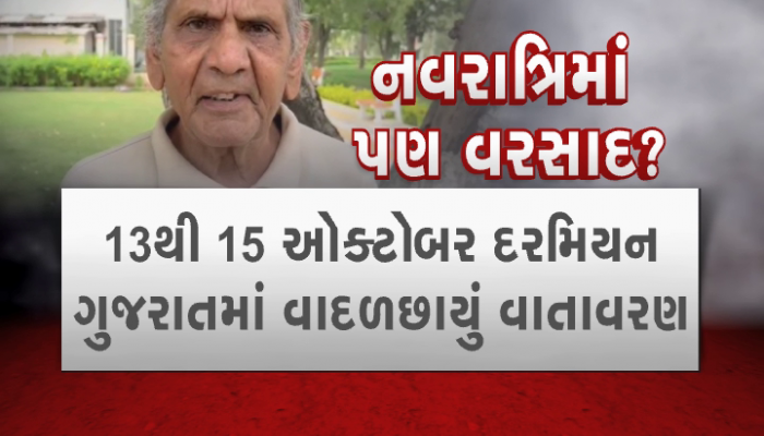 અંબાલાલ પટેલની ઘાતક આગાહી : એકસાથે ઠંડી-ગરમી, વરસાદ અને વાવાઝોડું બધુ જ જોવા મળશે