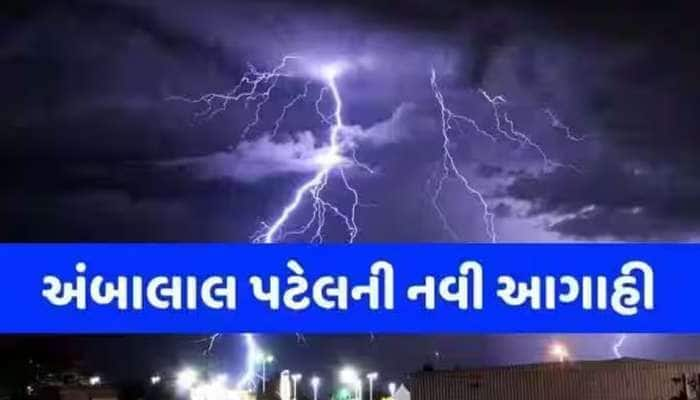 ફરી એકવાર છવાશે ગુજરાતમાં કાળા ડિબાંગ વાદળો; અનેક ભાગોમાં થશે વરસાદ, જાણો ઘાતક આગાહી