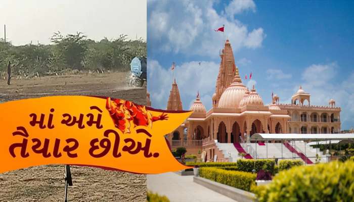 મા અમે તૈયાર છીએ...!!! સૌરાષ્ટ્રના સિદસર જેવું જ પાટણના સંડેર પાસે બનશે ખોડલધામ, આ તારીખે ખાતમુહૂર્ત