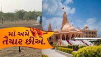 સૌરાષ્ટ્રના સિદસર જેવું જ પાટણ પાસે બનશે ખોડલધામ, આ તારીખે ખાતમુહૂર્ત, CM રહેશે હાજર