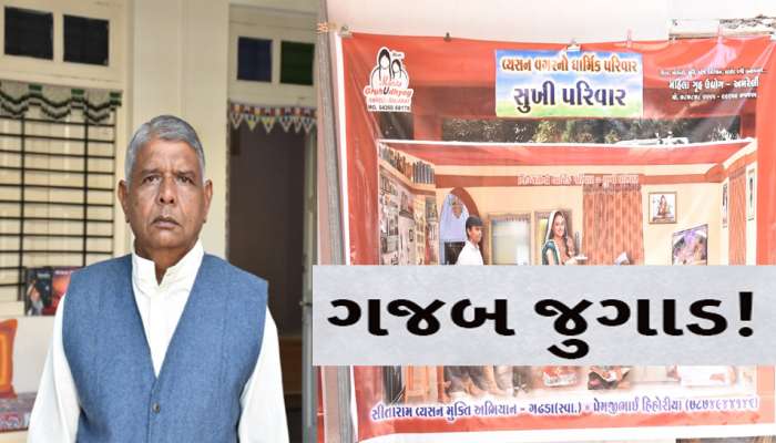આ કાકાનું વ્યસનમુક્તિ માટે અનોખું અભિયાન: રમૂજી અંદાજમાં ગીતો ગાઈને 4200 લોકોનું વ્યસન છોડાવ્યું