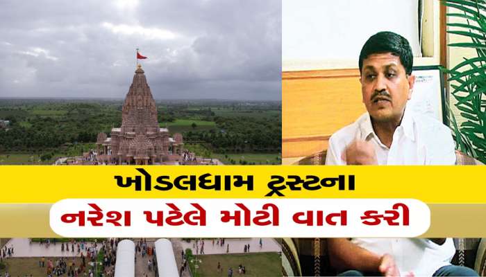 'ગુજરાતના અર્થતંત્રની કરોડરજ્જુ છે લેઉવા પટેલ સમાજ, પૈસાની કોઈ કમી નથી, પુષ્કળ રૂપિયા છે'