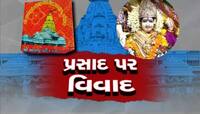 મોહનથાળ પ્રસાદને લઈને ચાલતા વિવાદ મુદ્દે મોહીની કેટરર્સે કર્યો ધડાકો, આ લોકો ફસાશે!