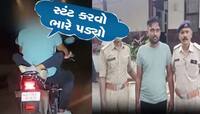 બાઇક પર યુવતીને બેસાડીને અશ્લીલ ચેનચાળા કરતો વીડિયો વાયરલ, આખરે પોલીસે દબોચ્યો