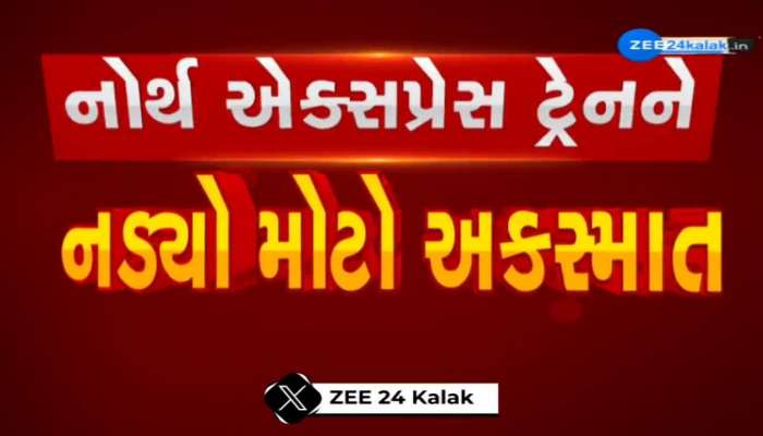 BREAKING: બિહારના બક્સરમાં ગતરાત્રે નોર્થ ઈસ્ટ એક્સપ્રેસના 20થી વધુ ડબ્બા પાટા પરથી ખરી પડ્યા!