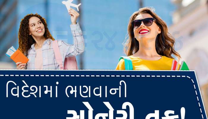 Study Abroad: ધોરણ 12 પછી વિદેશમાં અભ્યાસ એ પણ બિલકુલ ફ્રી! આ 5 દેશો આપી રહ્યા છે તક