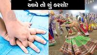 હવે ખેલૈયાઓ મોજથી ગરબે ઘૂમશે! નવરાત્રિના 9 દિવસ હાર્ટ એટેક ટચ પણ નહીં કરે, કરાઈ ખાસ 