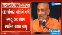 'સનાતન ધર્મ તમારા બાપોના પણ બાપ છે,સંતો સીમા છોડી દેશે પછી ધોતિયા પકડીને ભાગતા નહીં'