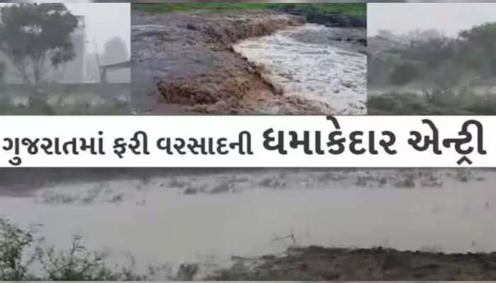 ભારત-પાકિસ્તાન મેચ પહેલા મોટો ખતરો! ગુજરાતના આ વિસ્તારોમાં મેઘાએ શરૂ કરી બેટિંગ, ધબધબાટી બોલાવશે!