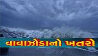 આજથી આ વિસ્તારોમાં આવશે હવામાનમાં પલટો, બિપરજોય જેવા વાવાઝોડાનું પણ જોખમ