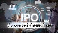 17 ઓક્ટોબરે ઓપન થશે વધુ એક IPO, પ્રાઇઝ બેન્ડ 47-50 રૂપિયા, જાણો શું છે GMP