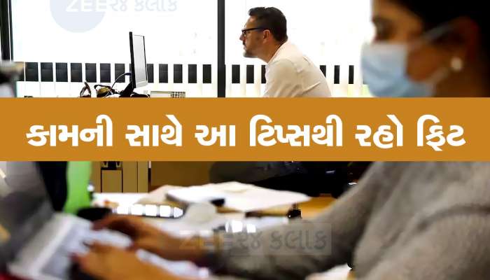 નાઇટ શિફ્ટમાં કામ કરો છો તો રૂટીનમાં આ વાતોનું રાખો ધ્યાન, નહીં વધે વજન