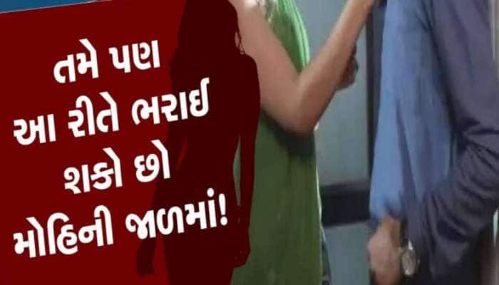 VIDEO VIRAL: ગુજરાત ભાજપના મોટા નેતાની મહિલા સાથેની 'સેક્સ' ચેટ લીક થતાં હડકંપ