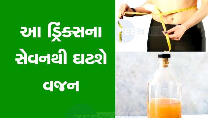 Weight Loss Drink: આ એક ડ્રિંક પીવાથી પેટની ચરબી ઘટશે, તમને મળશે સ્લિમ બોડી 