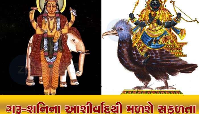 Shani-Guru Vakri 2023: વક્રી શનિ-ગુરૂએ આ જાતકો માટે ખોલ્યો ભાગ્યનો ખજાનો, 31 ડિસેમ્બર સુધી મળશે ગોલ્ડન ચાન્સ