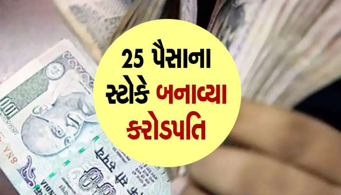 1 લાખના બનાવી દીધા 12.49 કરોડ રૂપિયા, બજારની તેજી-મંદીમાં આ સ્ટોકે ભરી ઉડાન