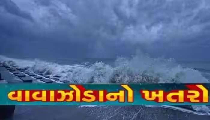 Cyclone Tej: બિપરજોય જેવા વાવાઝોડાની આગાહી, જાણો કોણે રાખ્યું છે 'તેજ' નામ અને કેટલી તબાહી સર્જી શકે? 