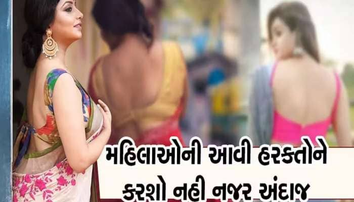 પત્ની અસંતુષ્ટ હોય તો પતિને આપે છે આ ઈશારાઓ, આ ન સમજનાર ક્યારેય નથી થતો સુખી