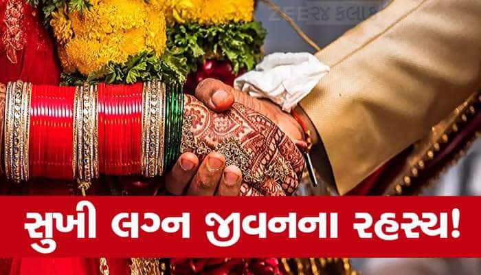 કોઈ નથી જણાવતું હેપ્પી મેરિડ લાઇફ માટે જરૂરી આ 3 ગોલ્ડન રૂલ્સ, તમે પણ જાણી લો