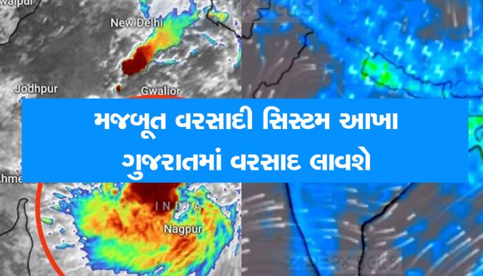 ગુજરાત પર વધુ એક વાવાઝોડું ત્રાટકવાનો ખતરો : હવામાન વિભાગના આજના લેટેસ્ટ અપડેટ 