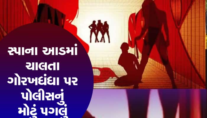 ડ્રીમ ગર્લને બોલાવી રાત રંગીન કરાવતા ગુજરાતભરના સ્પા પર પોલીસની મેગા રેડ