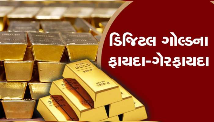 ધનતેરસ પર સોનું ખરીદવું છે પણ પૈસા ઓછા છે, જ્વેલર્સમાં ગયા વિના આ રીતે સસ્તામાં કરી લો ખરીદી