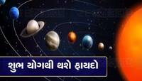 20 અને 21 ઓક્ટોબરે રવિ અને ત્રિપુષ્કર યોગ, ત્રણ રાશિના જાતકો પર ભાગ્ય મહેરબાન