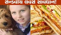 OMG! સેન્ડવીચ ખાધા બાદ બાળકીએ ગુમાવી યાદશક્તિ, રિપોર્ટ્સ જોઈને ડોક્ટર્સના હોશ ઉડ્યા