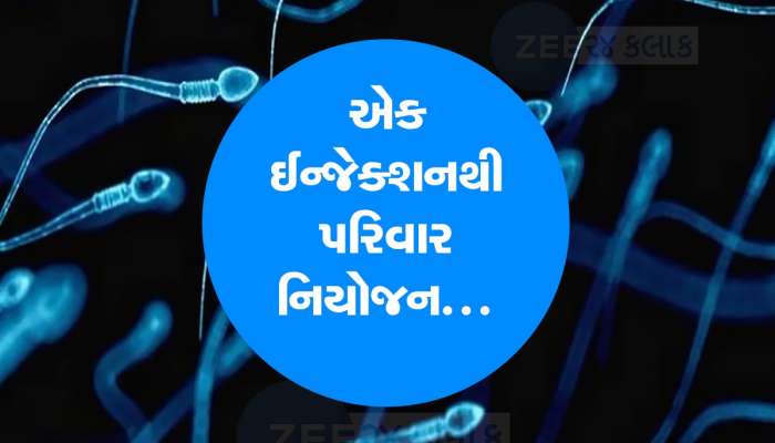 પુરૂષો માટે આવ્યું ગર્ભ નિરોધક ઈન્જેક્શન, ICMRના ટેસ્ટિંગમાં થયું પાસ, જાણો વિગત