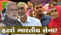આ દેશ એક અઠવાડિયામાં ભારતીય સેનાને દેશમાંથી હટાવી દેશે, ભારતને લાગશે મોટો ઝટકો