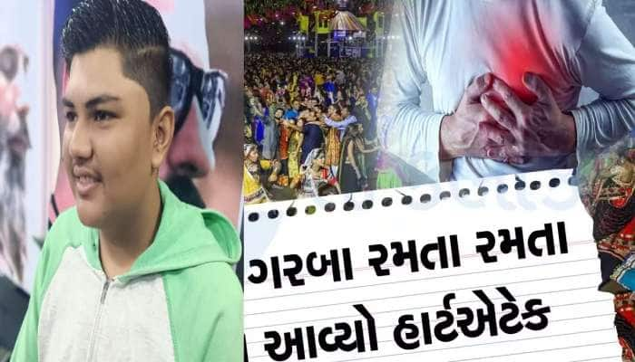 ચાલુ ગરબામા 17 વર્ષના કિશોરને આવ્યો હાર્ટએટેક, નાકમાંથી લોહી નીકળ્યું ને ગયો જીવ