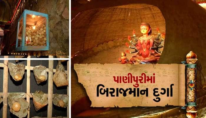 કોલકતામાં પાણીપુરીની થીમ પર દુર્ગા પંડાલ ભક્તો માટે અનોખું આકર્ષણ...