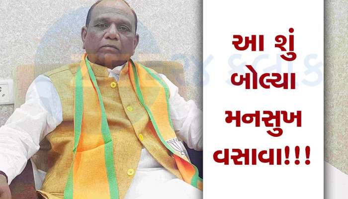 બિન્દાસ બોલતા મનસુખ વસાવાનું વધુ એક વિવાદિત નિવેદન, બુટલેગરો અને પોલીસની સાંઠગાંઠ મુદ્દે કહી મોટી વાત