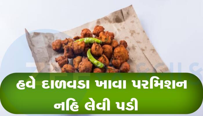 અમદાવાદની સરકારી ઓફિસમાં દાળવડાનો ઓર્ડર કરનાર અધિકારીની બદલીનો ઓર્ડર છૂટ્યો