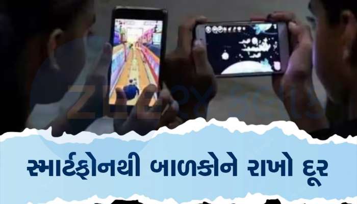 સ્માર્ટફોનનો વધુ ઉપયોગ બાળકોના હાર્ટ માટે ખતરનાક, નાની ઉંમરે વધી શકે છે આ બીમારી