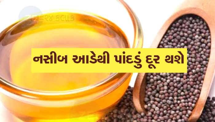 મધરાતે અજમાવો આ ઉપાય, ભાગ્ય ચમકી જશે, પૈસાની રેલમછેલ થશે