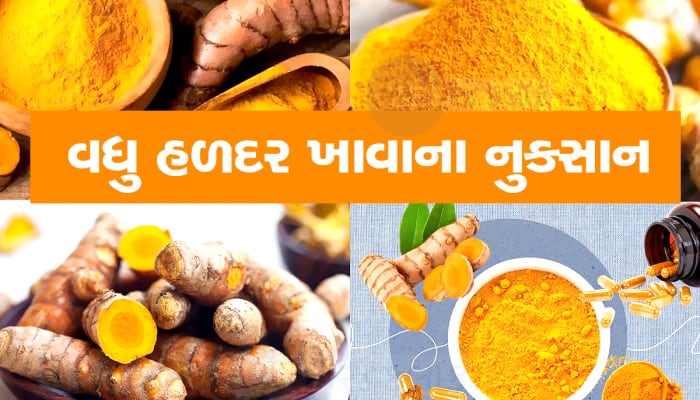 Turmeric: માપમાં કરો હળદરનું સેવન, નહીંતર ઉંઘી થશે અસર, ફાયદાને બદલે થશે નુકસાન