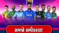 આ 4 ટીમો પર લટકતી તલવાર! થઇ શકે છે વર્લ્ડકપની બહાર, કોની થશે સેમીફાઇનલમાં એન્ટ્રી!