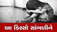 ઘોર કળિયુગ! 50 વર્ષીય નરાધમે માસુમ બાળકીના મોઢે ડૂચો મારી દુષ્કર્મ આચર્યું, પછી...
