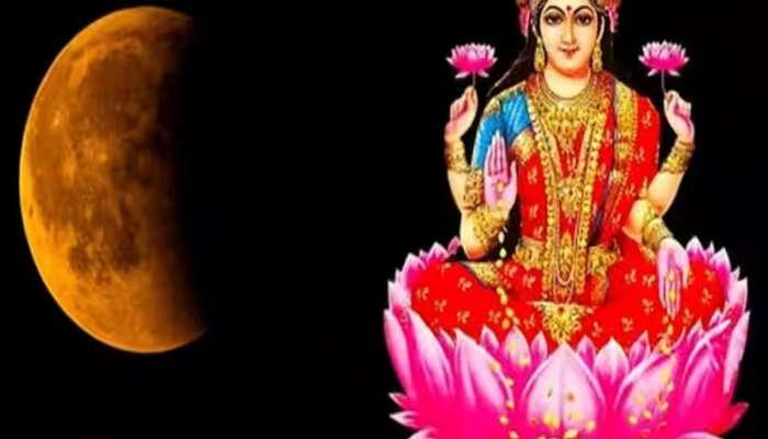 આવતી કાલે ચંદ્રગ્રહણ, શરદ પૂનમ, ગજકેસરી યોગનો મહાસંયોગ, આ જાતકોને આકસ્મિક ધનલાભના પ્રબળ યોગ