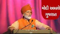 ફરી વડાપ્રધાન નરેન્દ્ર મોદી 2 દિવસીય ગુજરાત પ્રવાસે, જાણો સમગ્ર કાર્યક્રમની વિગત
