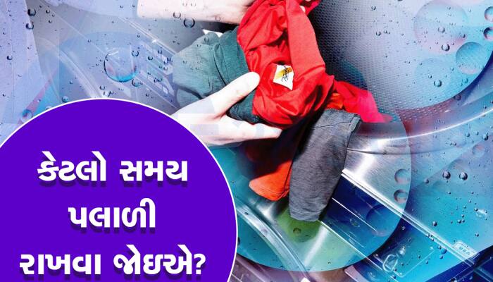 શું તમે કપડાં ધોતા પહેલા ડિટર્જન્ટમાં આખી રાત પલાળી રાખો છો? તો જાણી લો સાચી રીત